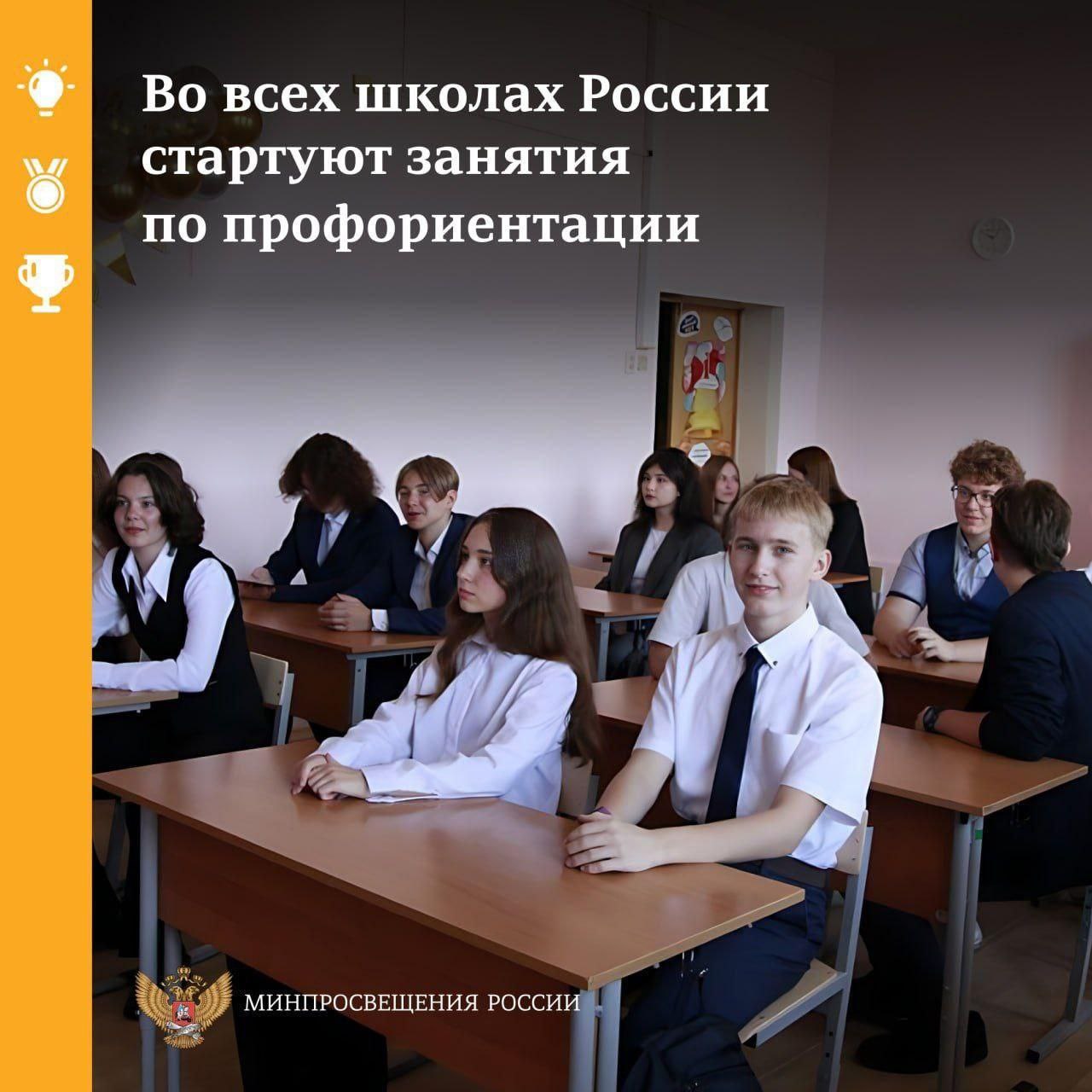 Завтра, 7 сентября, во всех школах страны пройдет первое занятие профориентационного курса «Россия – мои горизонты».